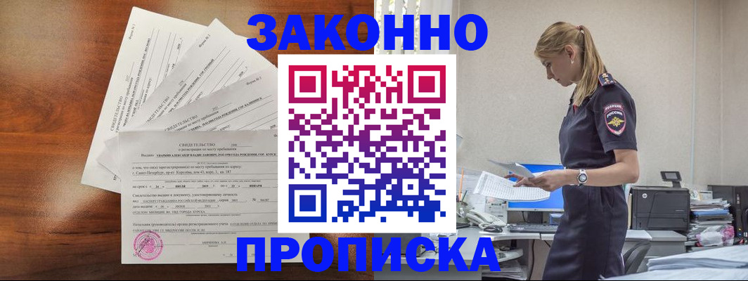 прописка для работы в Ипатово