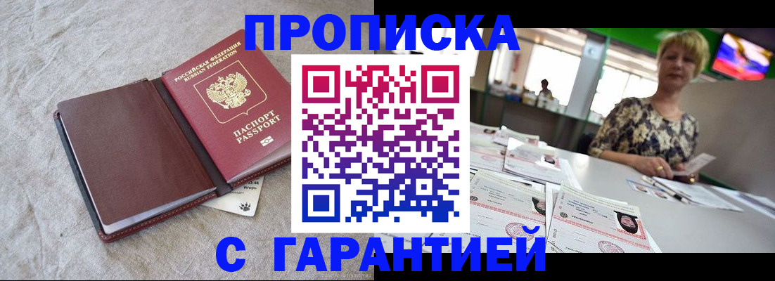 временная прописка в Ипатово